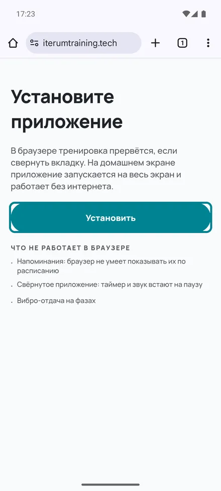 Страница Iterum в Chrome с кнопкой «Установить»