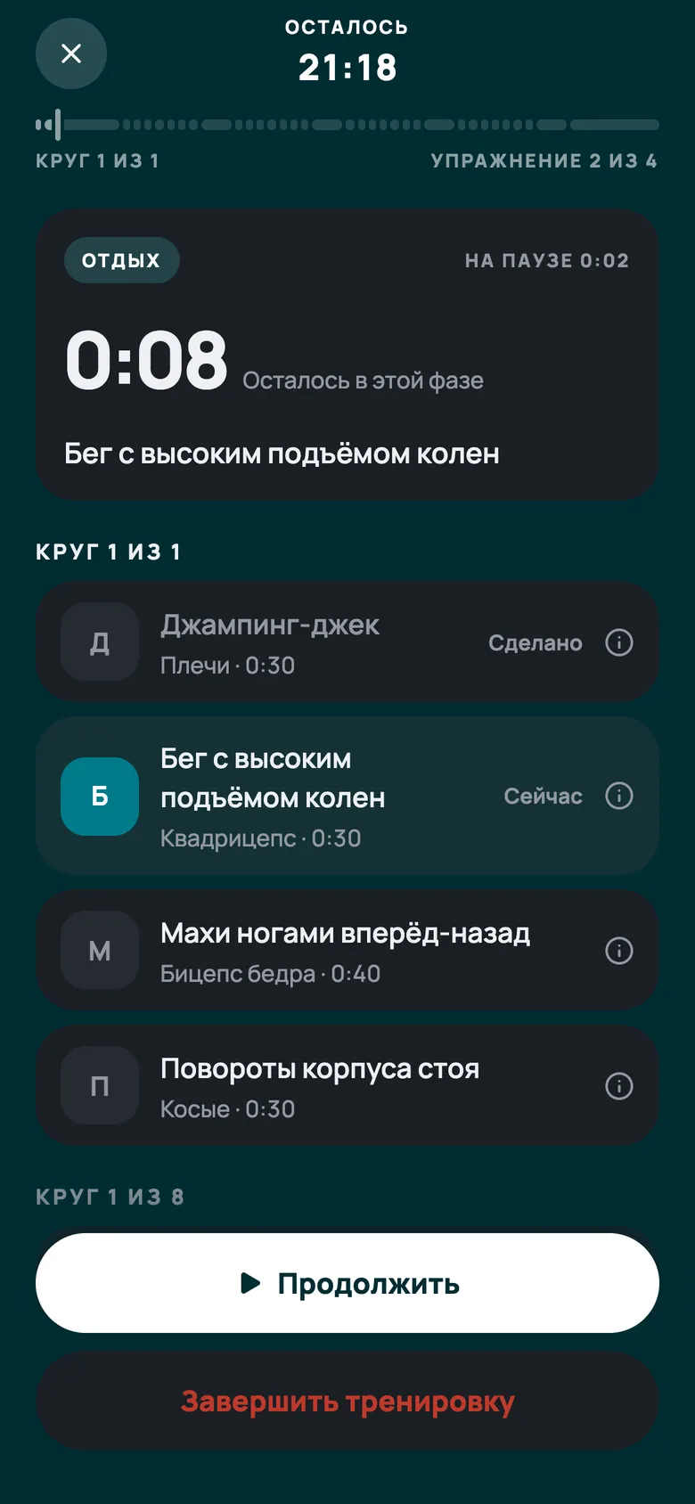 Пауза: очередь упражнений