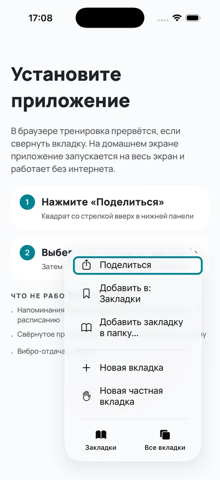 Меню Safari с пунктом «Поделиться»