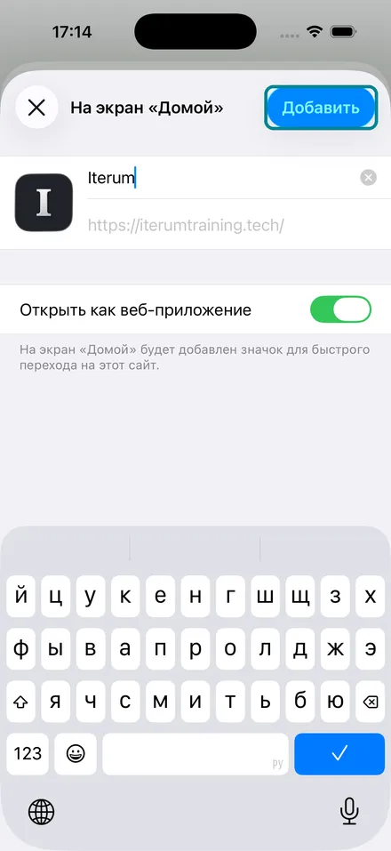 Окно «На экран „Домой“» с кнопкой «Добавить»