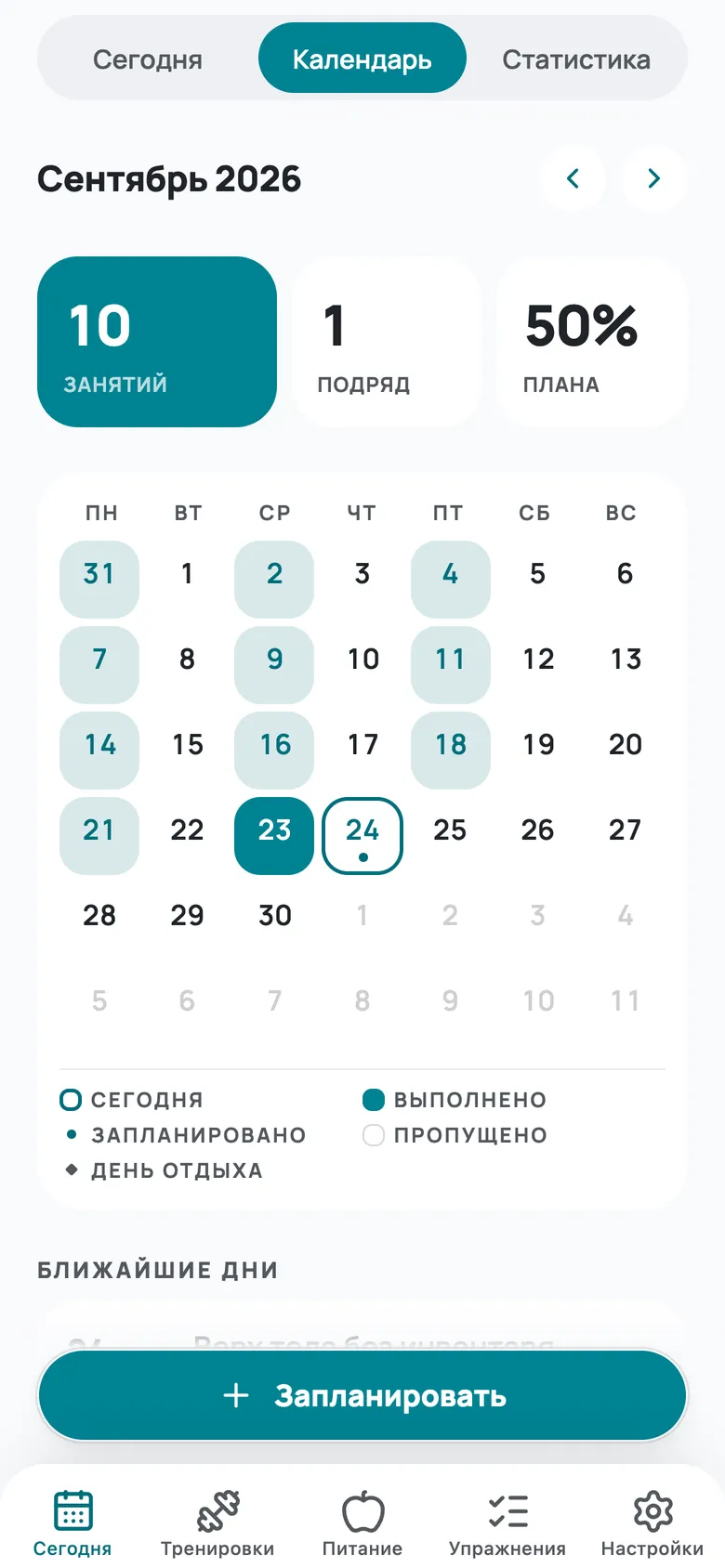 Календарь с выполненными и запланированными днями