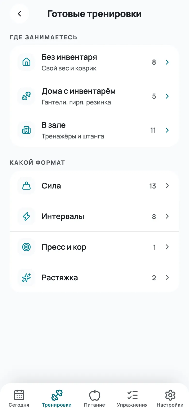 Каталог готовых тренировок: где занимаешься и какой формат