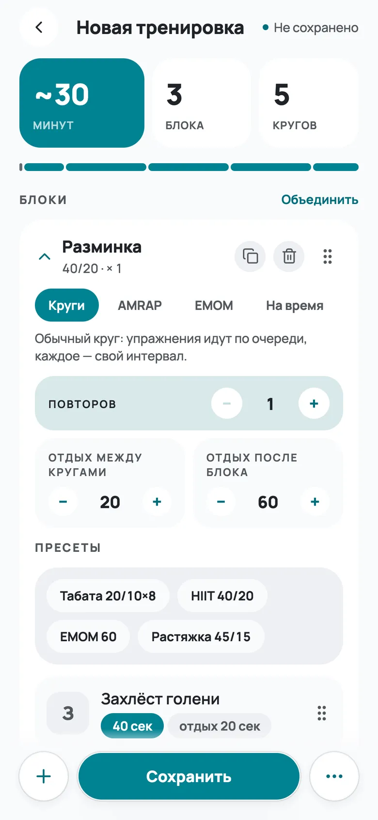 Конструктор: блоки, режимы и интервалы