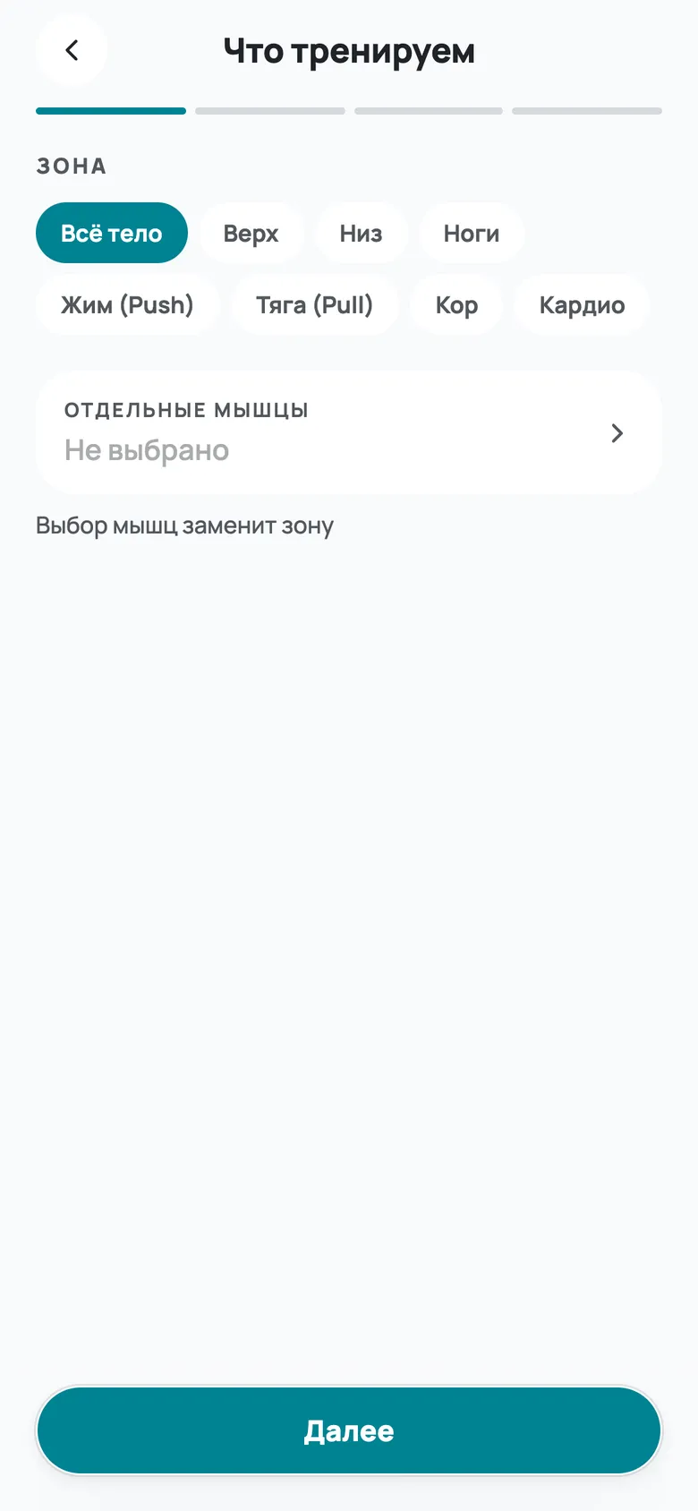 Мастер подбора: четыре вопроса и готовая тренировка