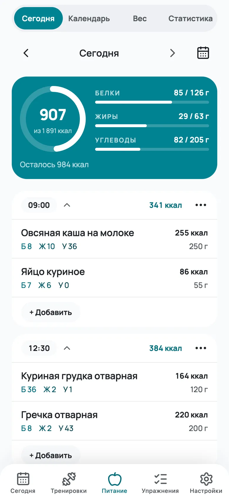 Дневник питания: приёмы, калории и макросы за день