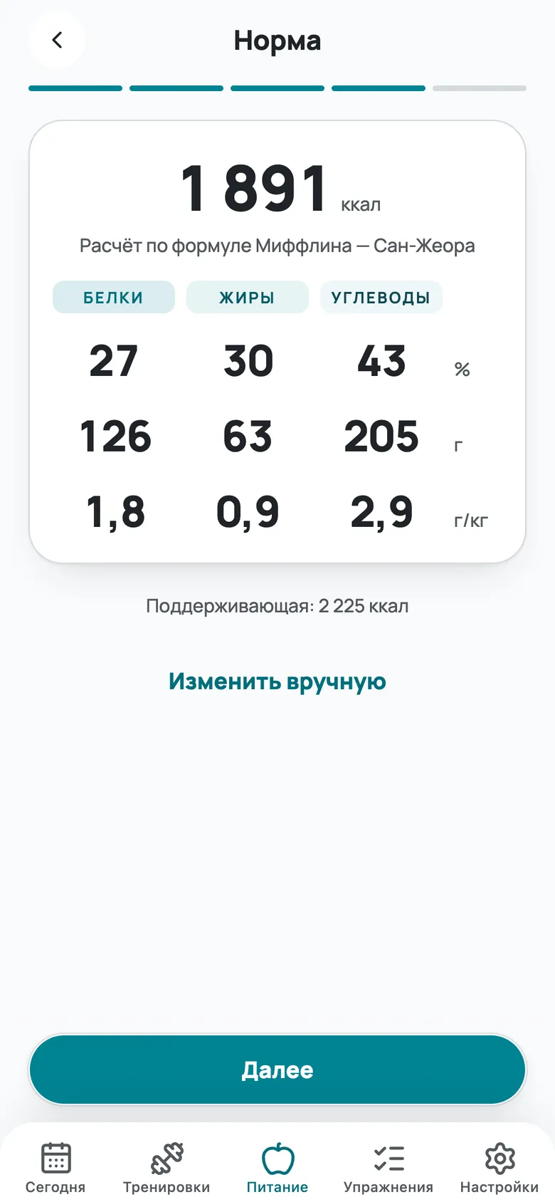Норма калорий и макросы