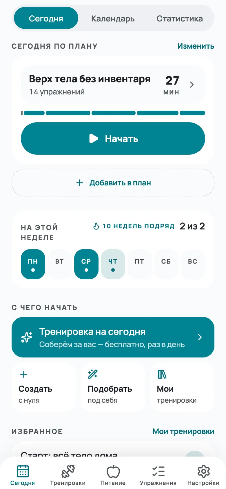 Экран «Сегодня» с тренировкой дня